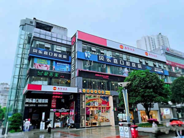 2026年重慶貝樂(lè)嘉口腔醫(yī)院收費(fèi)標(biāo)準(zhǔn)在線(xiàn)查詢(xún) 種植牙3200+隱形矯正9800+ 在線(xiàn)預(yù)約便捷