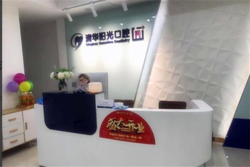 武漢清華陽(yáng)光口腔門(mén)診部怎么樣？當(dāng)?shù)鼐用穹答伩囱勒?guī)靠譜且價(jià)格實(shí)惠