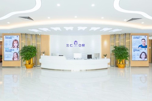 廣州三仁口腔門(mén)診