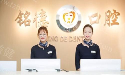 深圳銘德口腔門(mén)診部