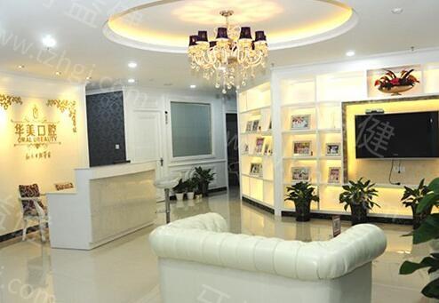廣州華美口腔醫(yī)院